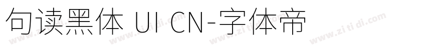 句读黑体 UI CN字体转换